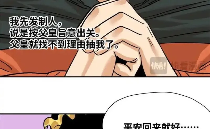 明朝败家子顶点小说网漫画,293 立大功27图