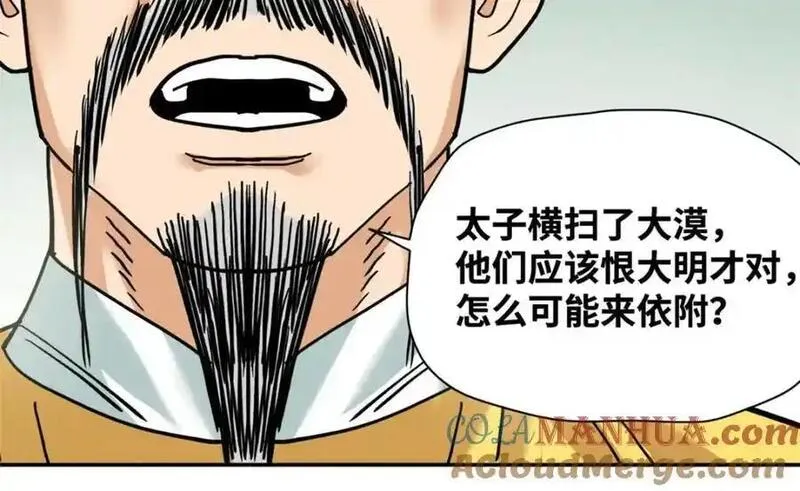 明朝败家子顶点小说网漫画,293 立大功43图