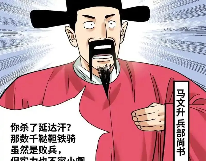 明朝败家子顶点小说网漫画,293 立大功30图