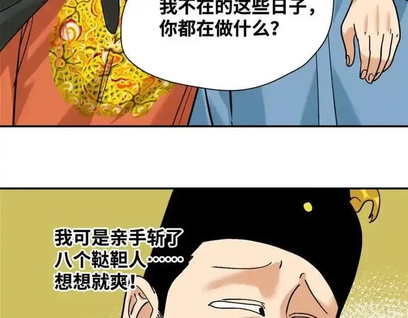 明朝败家子顶点小说网漫画,293 立大功14图