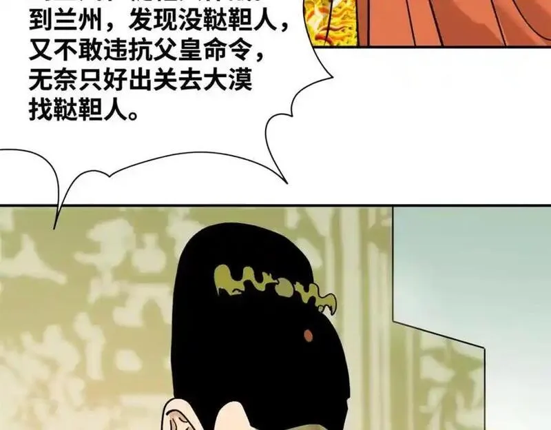 明朝败家子顶点小说网漫画,293 立大功24图