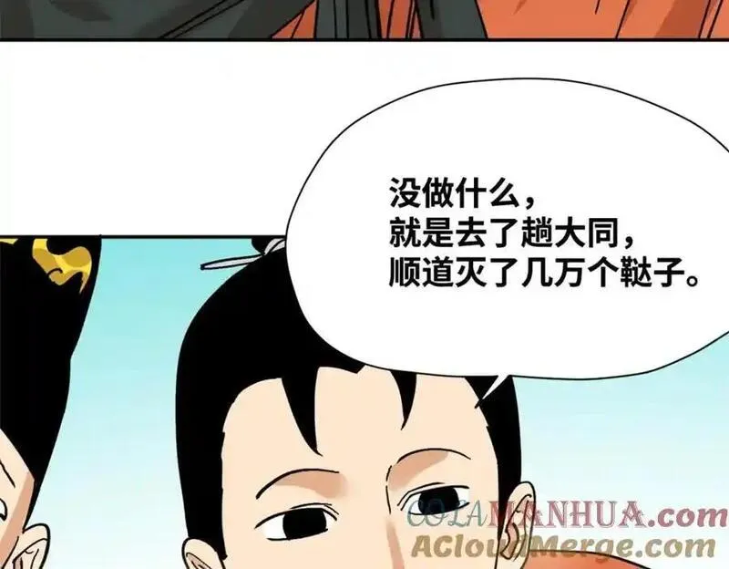 明朝败家子顶点小说网漫画,293 立大功16图