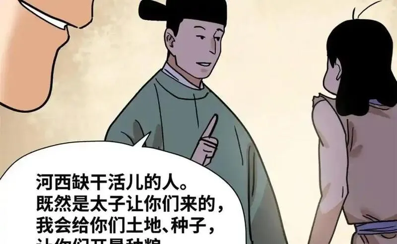 明朝败家子顶点小说网漫画,293 立大功45图