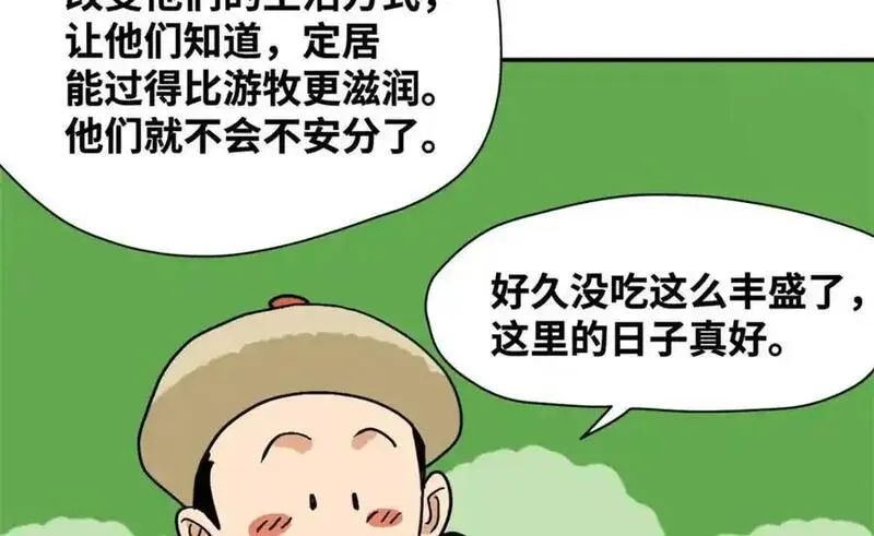 明朝败家子顶点小说网漫画,293 立大功51图