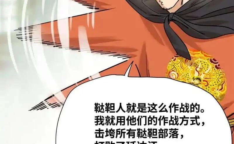 明朝败家子顶点小说网漫画,293 立大功33图