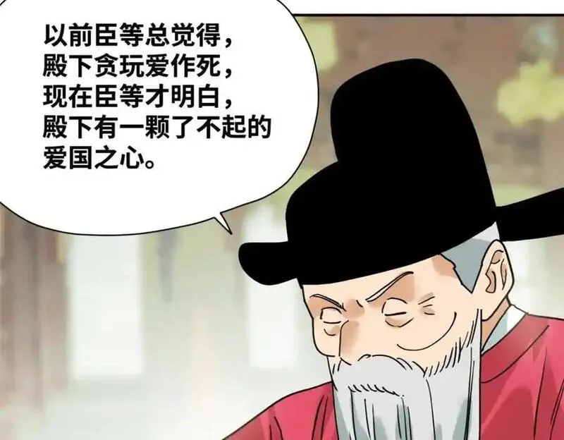 明朝败家子顶点小说网漫画,293 立大功36图