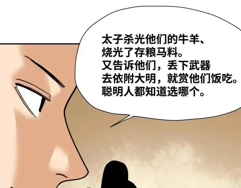 明朝败家子顶点小说网漫画,293 立大功44图