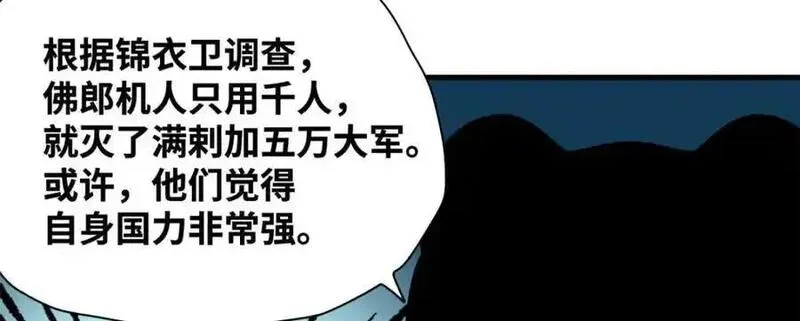 明朝败家子顶点小说漫画,294 外国人登陆15图