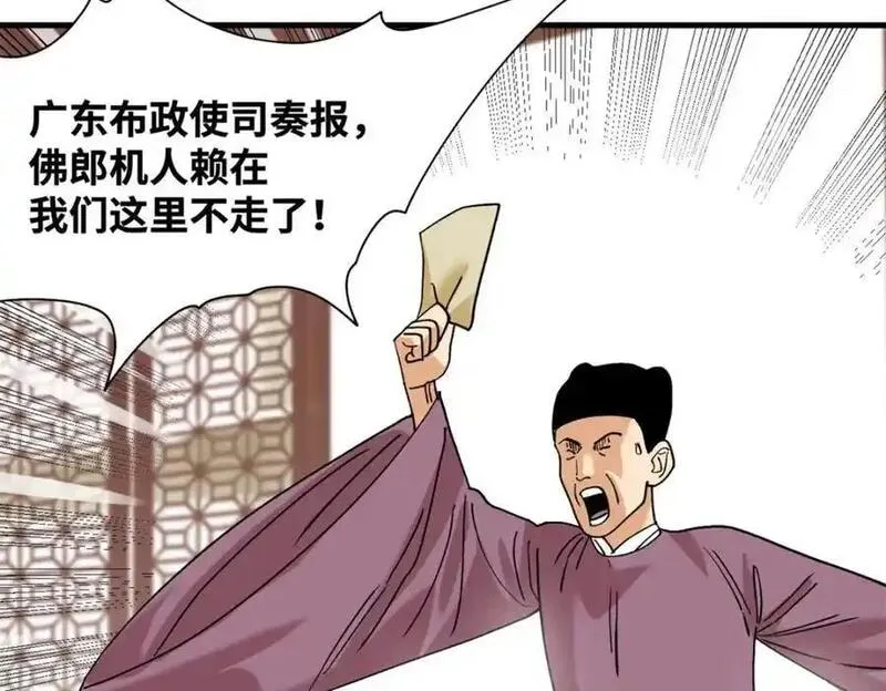 明朝败家子顶点小说漫画,294 外国人登陆29图