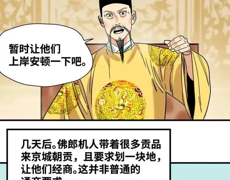 明朝败家子顶点小说漫画,294 外国人登陆8图