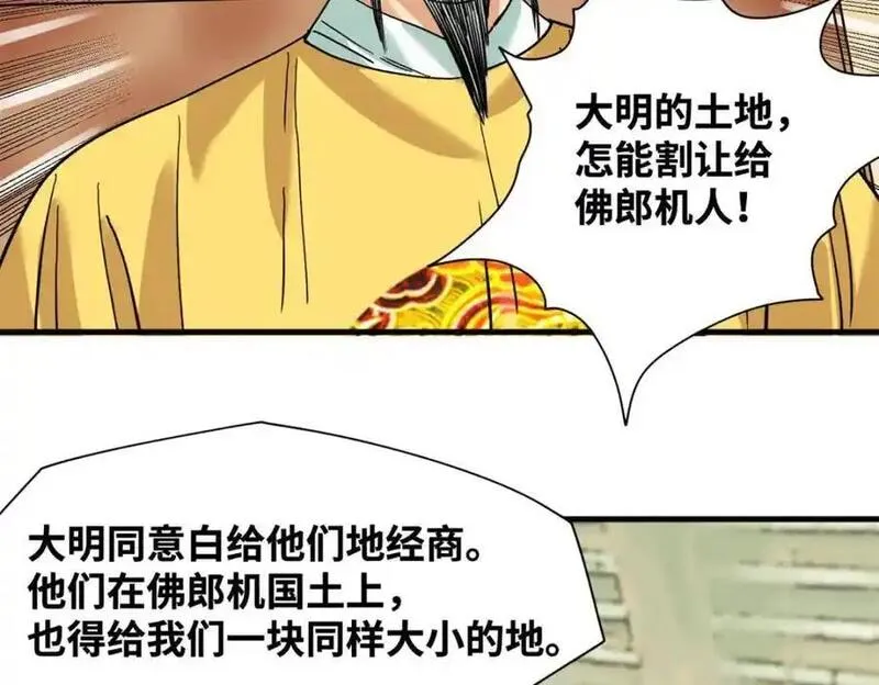 明朝败家子顶点小说漫画,294 外国人登陆23图