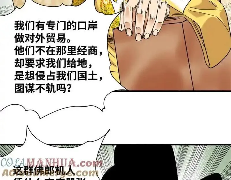 明朝败家子顶点小说漫画,294 外国人登陆13图