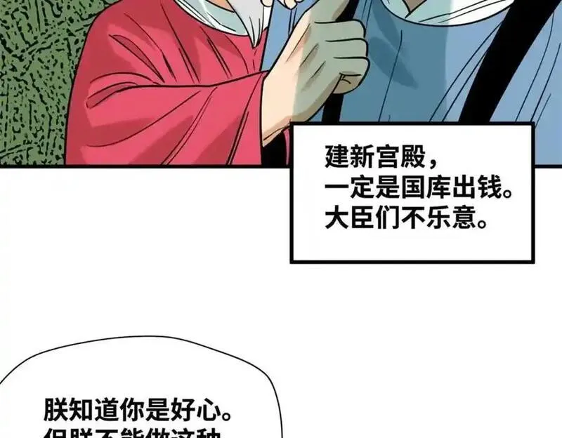 明朝败家子女主是谁漫画,295 盖新楼17图