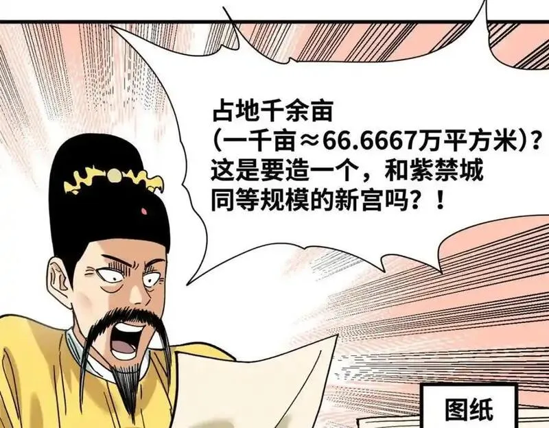 明朝败家子女主是谁漫画,295 盖新楼56图