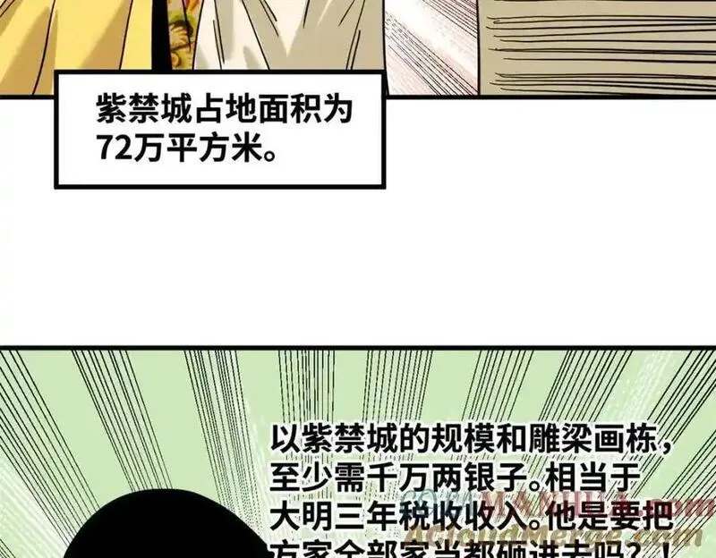 明朝败家子女主是谁漫画,295 盖新楼58图