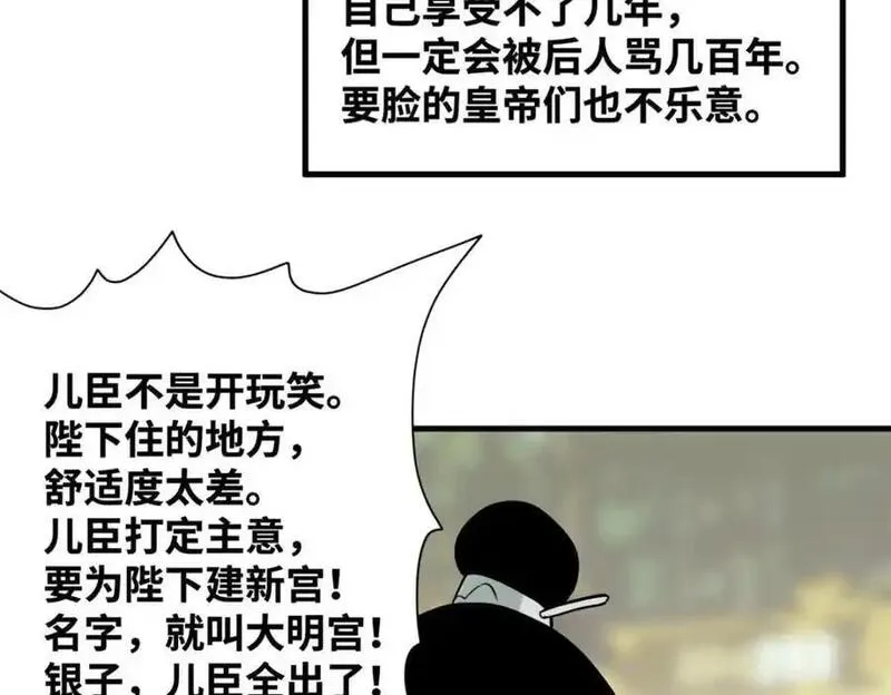 明朝败家子女主是谁漫画,295 盖新楼20图