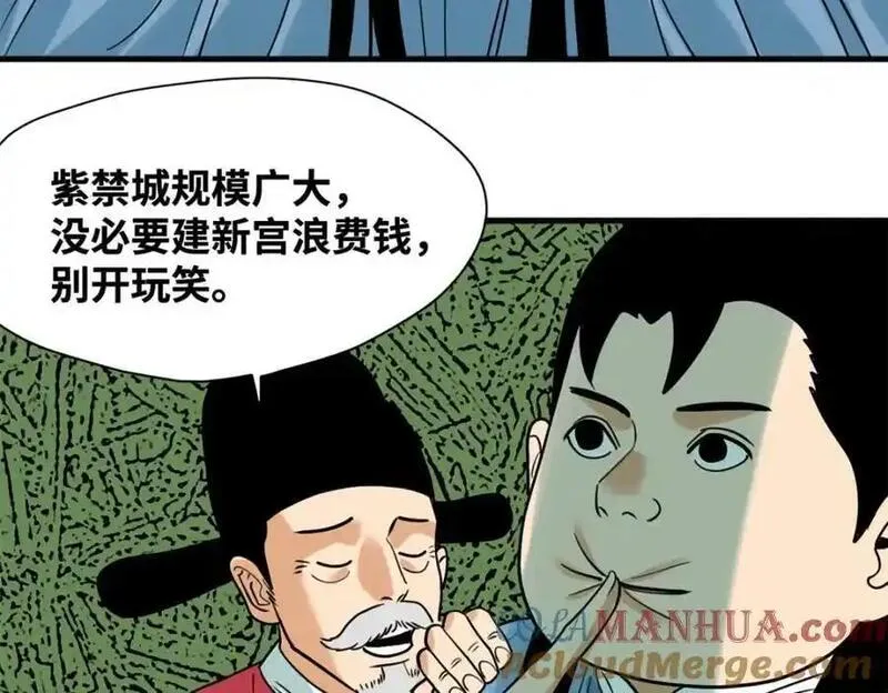 明朝败家子女主是谁漫画,295 盖新楼16图