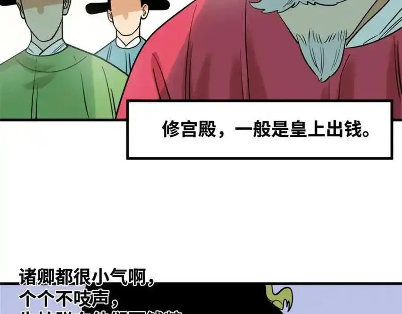 明朝败家子女主是谁漫画,295 盖新楼11图