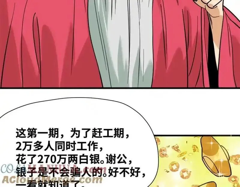 明朝败家子顶点小说网漫画,296 验收新房49图