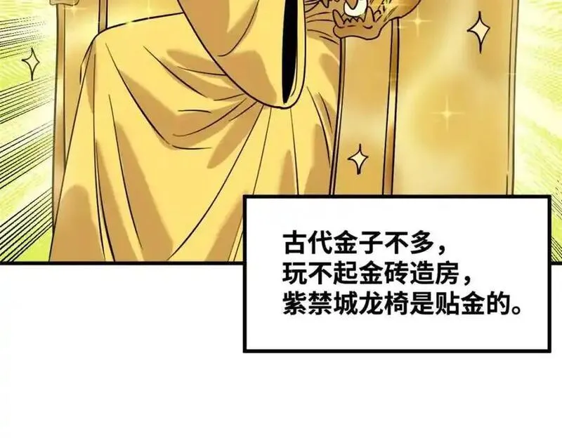 明朝败家子顶点小说网漫画,296 验收新房84图