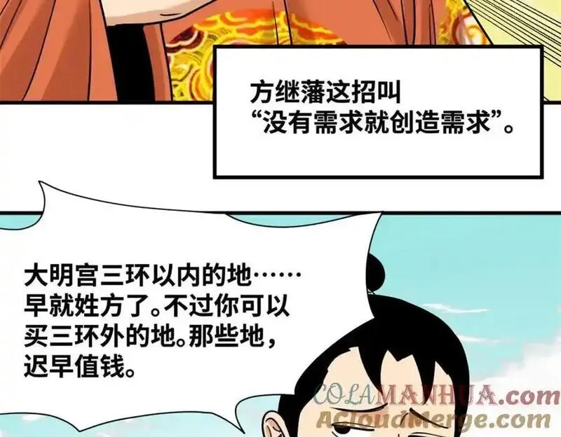 明朝败家子顶点小说网漫画,296 验收新房37图