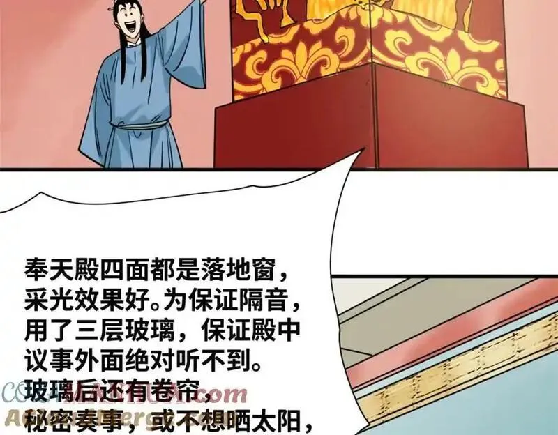 明朝败家子顶点小说网漫画,296 验收新房61图