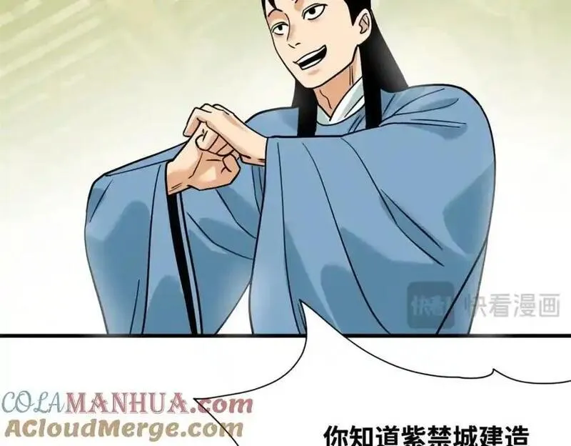 明朝败家子顶点小说网漫画,296 验收新房46图