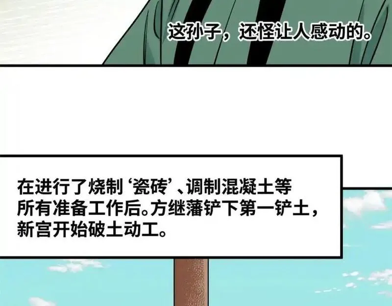 明朝败家子顶点小说网漫画,296 验收新房14图