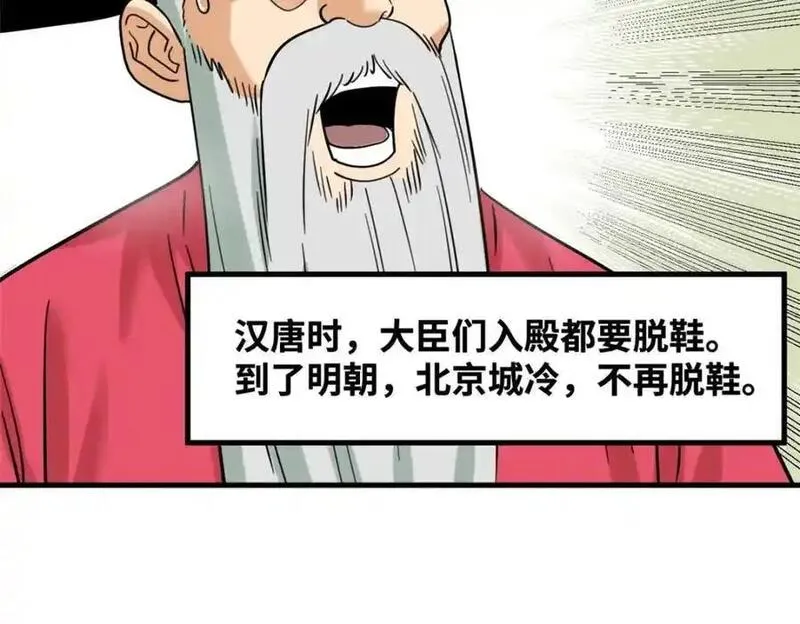 明朝败家子顶点小说网漫画,296 验收新房74图