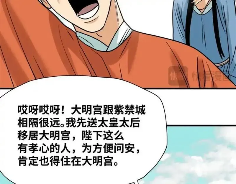 明朝败家子顶点小说网漫画,296 验收新房29图