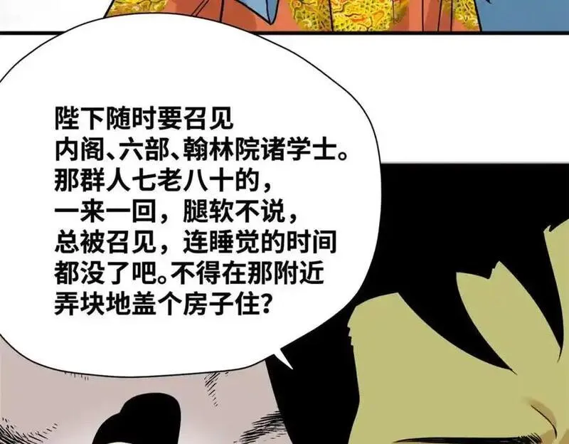 明朝败家子顶点小说网漫画,296 验收新房32图