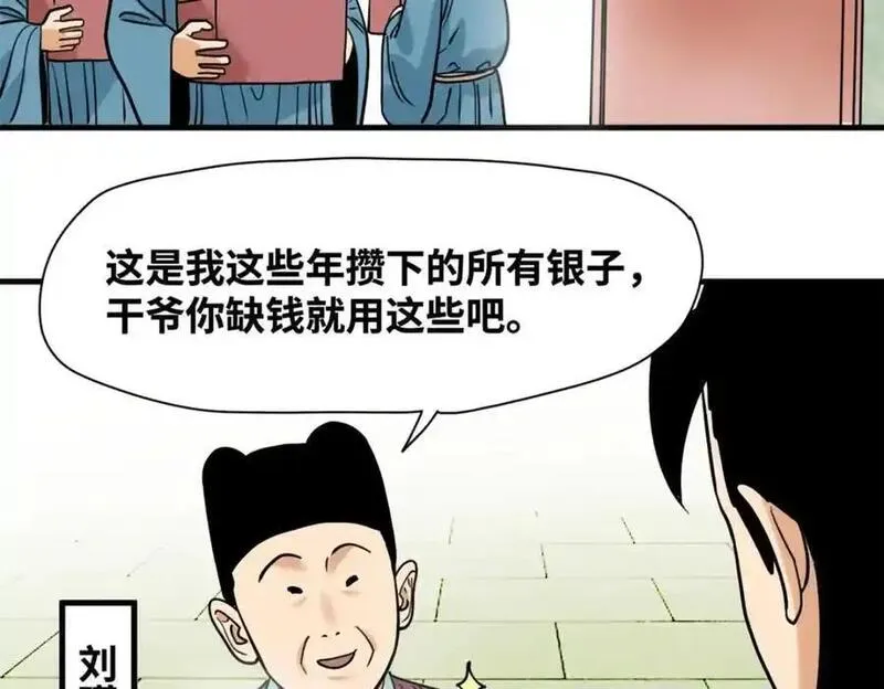 明朝败家子顶点小说网漫画,296 验收新房5图