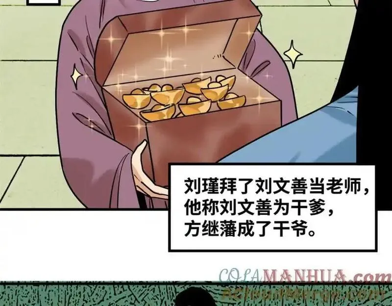 明朝败家子顶点小说网漫画,296 验收新房7图