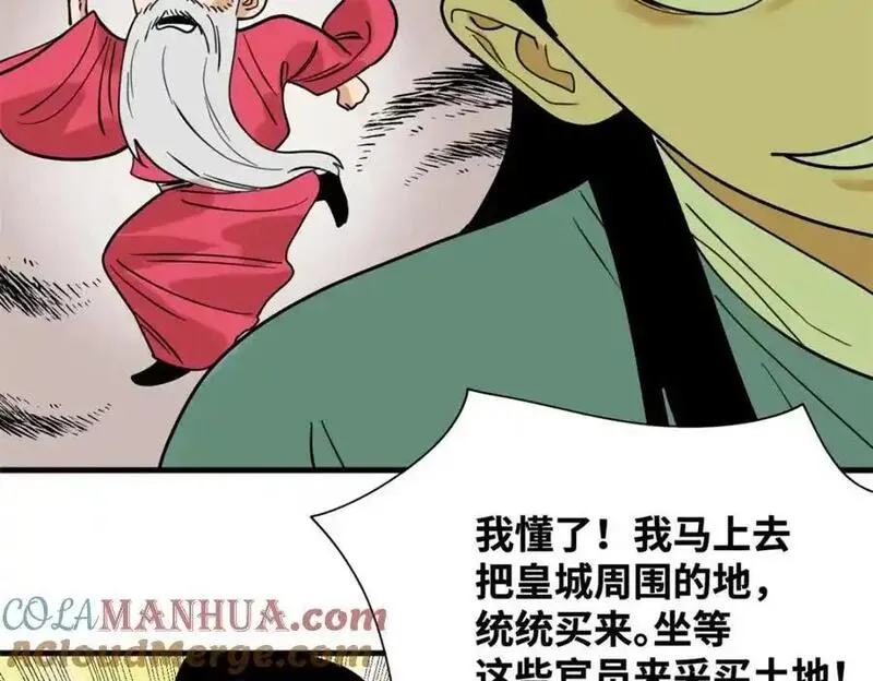 明朝败家子顶点小说网漫画,296 验收新房34图