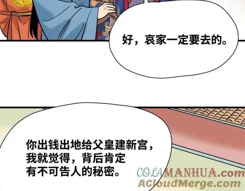 明朝败家子顶点小说网漫画,296 验收新房19图