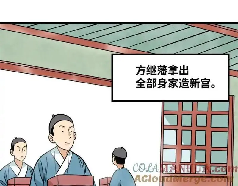 明朝败家子顶点小说网漫画,296 验收新房4图