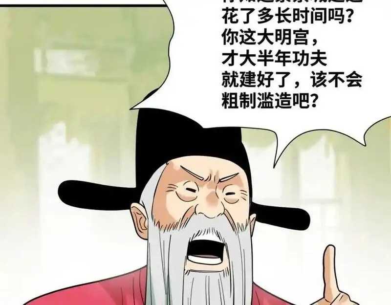 明朝败家子顶点小说网漫画,296 验收新房47图