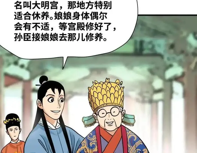 明朝败家子顶点小说网漫画,296 验收新房17图