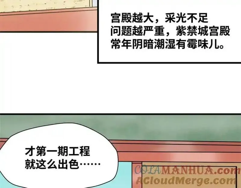 明朝败家子顶点小说网漫画,296 验收新房64图