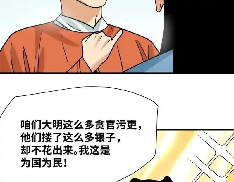 明朝败家子顶点小说网漫画,296 验收新房41图