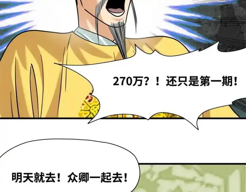 明朝败家子顶点小说网漫画,296 验收新房53图