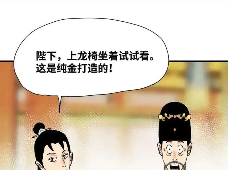 明朝败家子顶点小说网漫画,296 验收新房81图