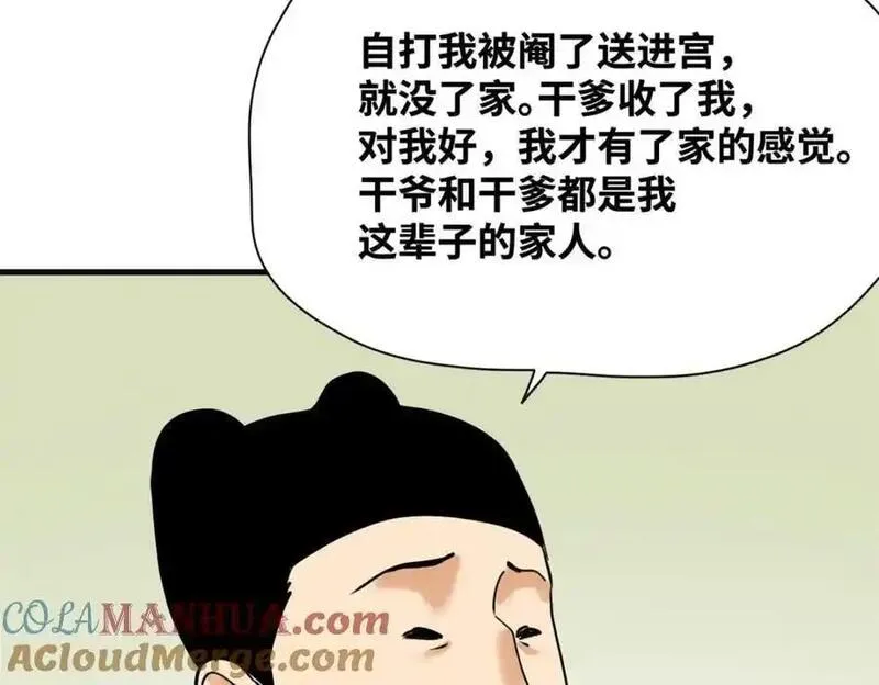 明朝败家子顶点小说网漫画,296 验收新房10图