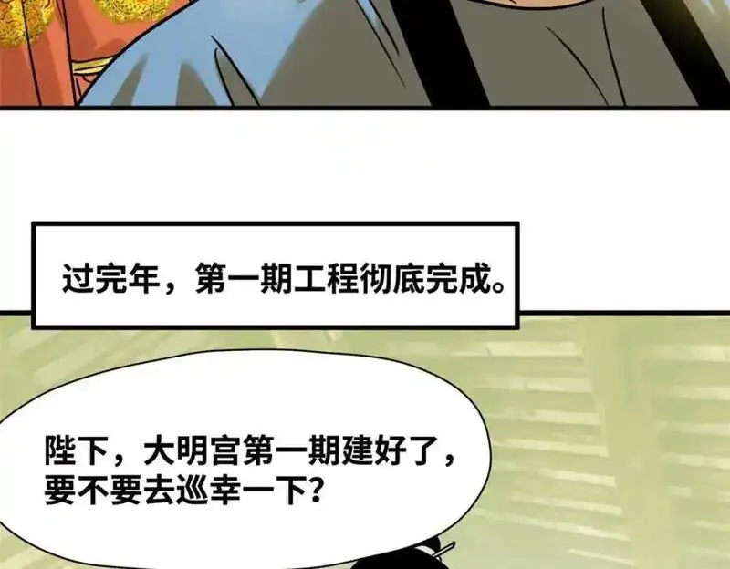 明朝败家子顶点小说网漫画,296 验收新房44图