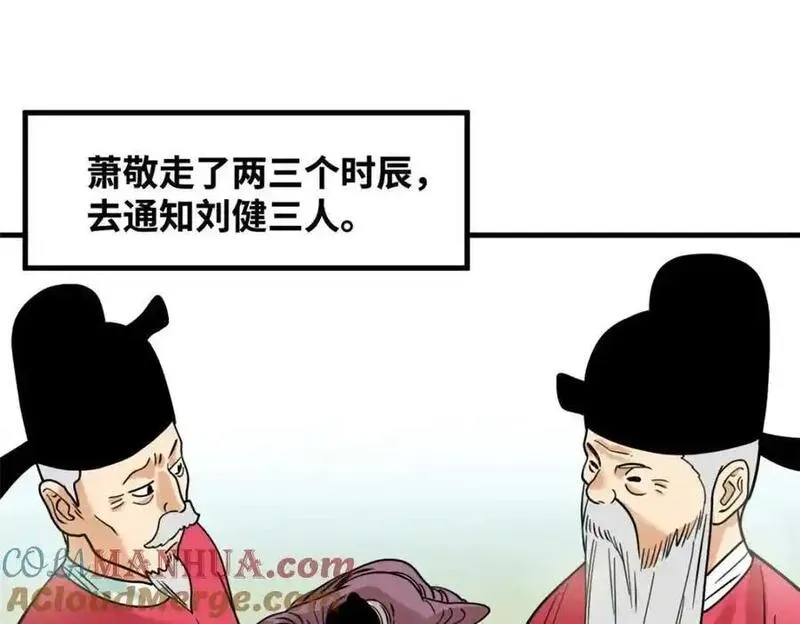 明朝败家子顶点小说漫画,297 官不聊生28图