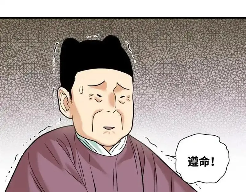 明朝败家子顶点小说漫画,297 官不聊生26图