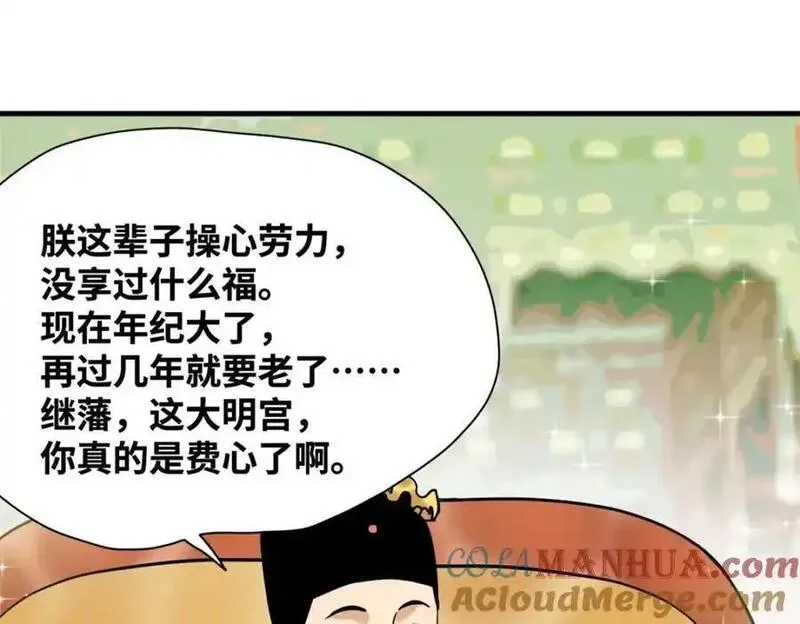 明朝败家子顶点小说漫画,297 官不聊生4图