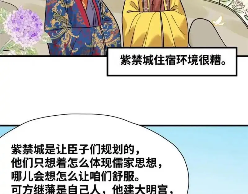 明朝败家子顶点小说漫画,297 官不聊生8图