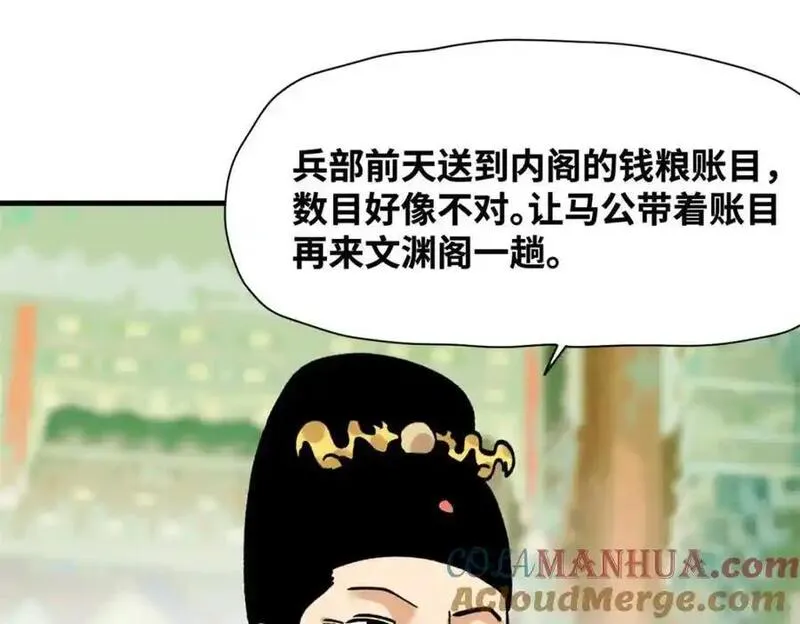 明朝败家子顶点小说漫画,297 官不聊生55图