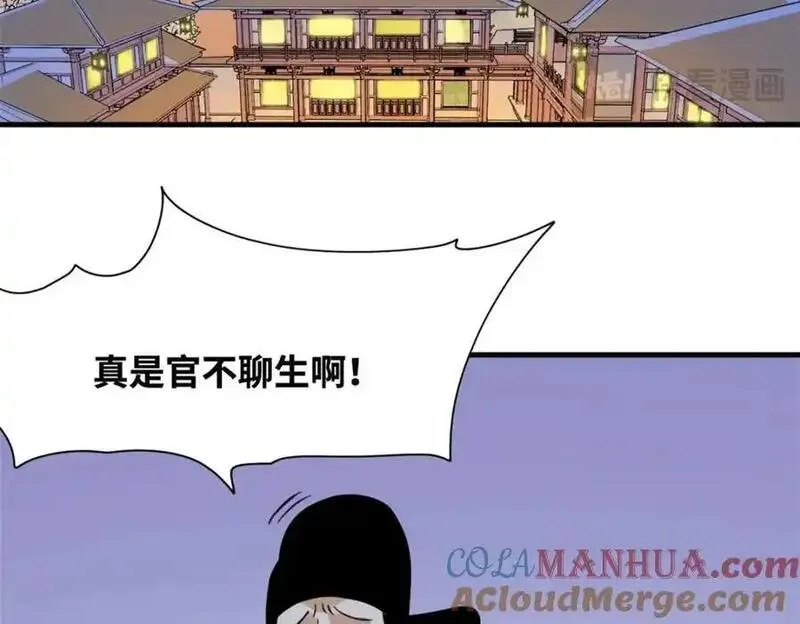 明朝败家子顶点小说漫画,297 官不聊生64图